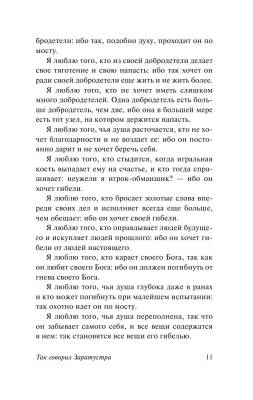 Так говорил Заратустра с доставкой по Минску от 70 рублей бесплатно!